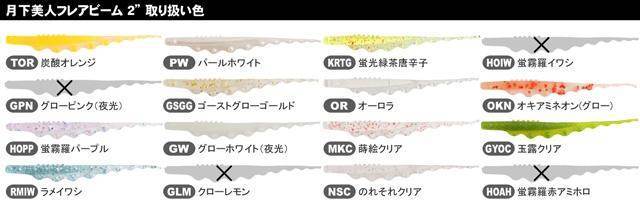 Daiwa Queen Of The Night Flare Beam 2 HOIW